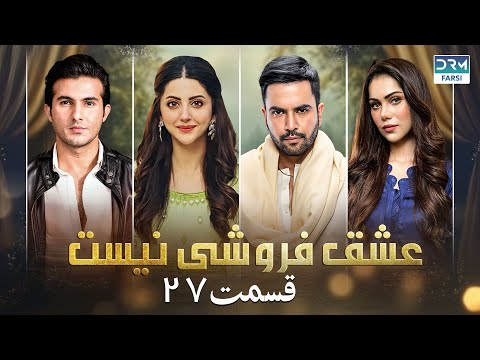 عشق فروشی نیست | قسمت 27 | دوبله فارسی | Eshgh Foroushi Nist Episode 27 | C6Q16