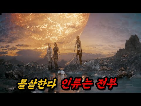 인류의 99퍼를 무참하게 살해한 미X 외계인들의 충격적인 정체들 💥엄청난 화제작으로 후속 시즌까지 나왔다💥