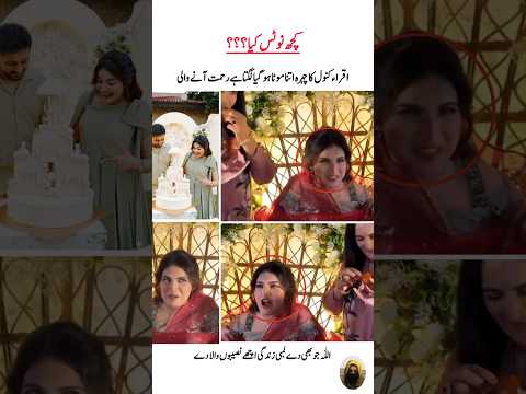 اقراء کنول کے گھر بیٹی آنے والی ہے#iqrakanwal#sistrology#youtubeshorts#trendingshorts#viralshort
