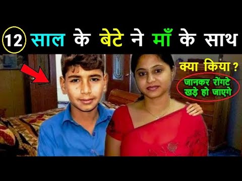 12 साल के बेटे ने अपनी माँ के साथ जो किया // देखकर आप भी हैरान रह जाओगे || Star Guru 2024 Waqia