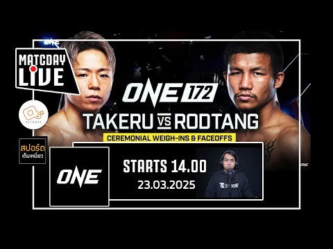🔴 LIVE เชียร์มวยสด!! รถถัง 🆚 ทาเตรุ ,ตะวันฉาย 🆚 โนโอริ ,ซุปเปอร์เล็ก 🆚 นาบิล  #one172 | 23 มี.ค. 68