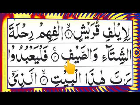 Surah Al-Quraish Repeat {Surah Quraish with HD Text} Word by Word