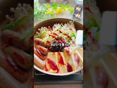 ヘルシーなのに大満足【韓国風ロゼ鍋】 #タンミョン　#ロゼ鍋 #管理栄養士 #ワンパン #shorts