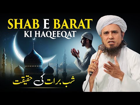 Shab e Barat Ki Haqeeqat | Mufti Tariq Masood