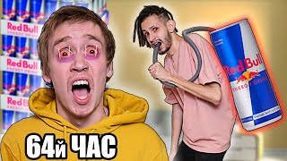 КТО ПОСЛЕДНИЙ УСНЕТ ПОЛУЧИТ 1000$ **экстремальный челлендж**