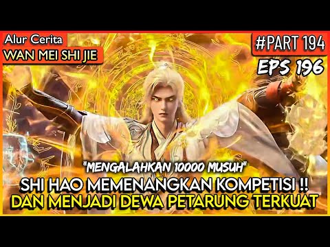 SHI HAO MENANG DAN MENJADI DEWA TERKUAT !! - Donghua PERFECT WORLD WANMEI SHIJIE #WMSJ PART 194