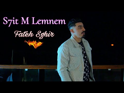 S7it M Lemnem | Fateh Sghir 2025 ( صحيت من لمنام )