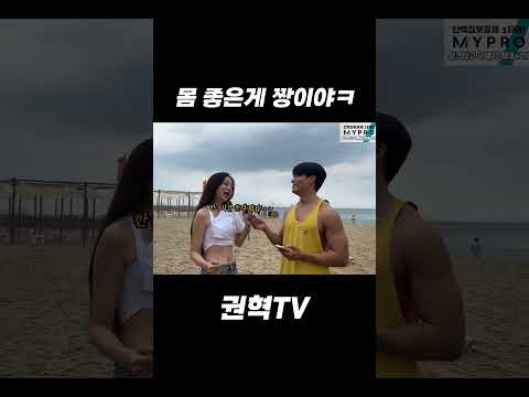 몸 좋은게 짱
