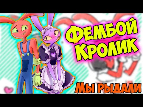 УДИВИТЕЛЬНЫЙ ЦИФРОВОЙ ЦИРК Озвучка комиксов  #40 |  Ankstar