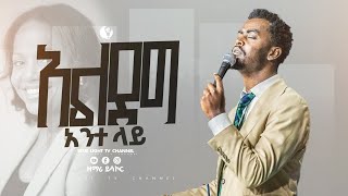 "አልደግ አንተ ላይ" ከዘማሪ ቸሬ ጋር በመንፈስ የሆነ አምልኮ | Singer Chere | True Light Tv | protestant mezmur 2025