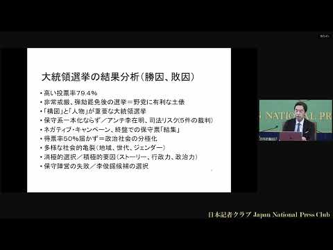 「韓国大統領選を読む」(3) 西野純也・慶應義塾大学教授　2025.6.6