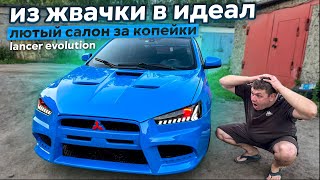 Лютый Дерзкий Mitsubishi EVOlution полностью собран. Из Жвачки в Идеал