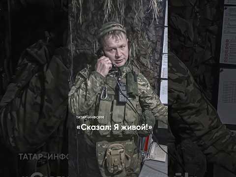 «От уха до ступни»: Командира штурмового батальона медики спасли дважды #СВО #контрактник #Татарстан