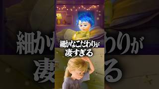 『インサイドヘッド2』の寝室シーンのこだわりが凄すぎる！！