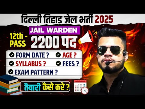 Delhi police tihar jail 12th pass-2200 पद | dsssb jail warden vacancy 2025 | jail warden syllabus