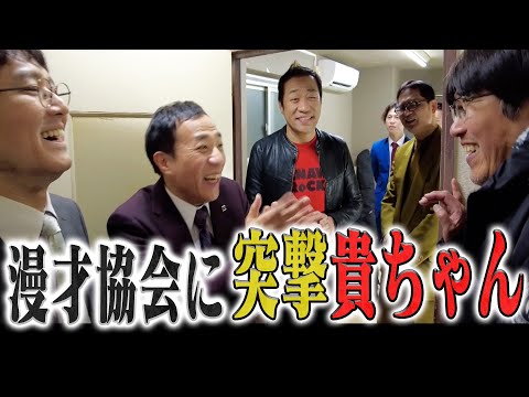 浅草東洋館でLIVE中のナイツに突撃‼️