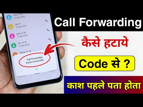 Call forwarding kaise hataye | How to off call forwarding | Call forwarding Deactivate code 2025