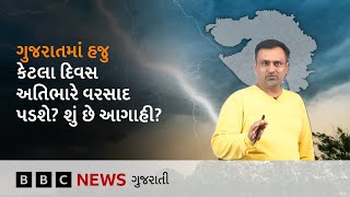 Gujarat Weather: ગુજરાતમાં આગામી 5 દિવસમાં કેવું રહેશે હવામાન? શું છે આગાહી?