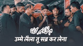 Umme Laila Tu Sabr Kar Lena | Anjuman Nasiran E Hussaini Chitora | 19 Muharram Sangam Vihar 2025