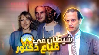 جـ ـثة في البحر ! قصة جيل و الدكتور الشيطان