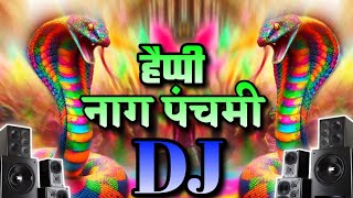 Nag Panchami New Song 2025 | Nonstop Nag Panchami Gana Dj Remix | Naag Panchami Song 2025 Dj Gana