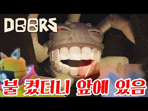 (공포&깜놀주의) 도어즈2 너무 어렵다! 타키도 포오도 처음보는 괴생명체 등장! -타키포오 로블록스 애니