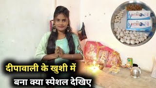 🪔 Village Life || daily lifestyle | दिवाली के दिन मैंने बनाया खीर / Monika Monika 2