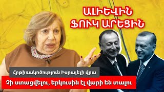 Ալիևին ֆուկ արեցին, էսօր-էգուց է․ Էրդողանը ստորացրեց Իլհամին․ Չի ստացվել՝ երկուսին էլ վարի են տալու