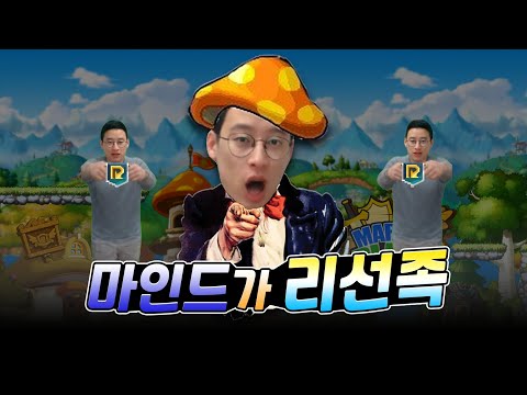 [메이플] 마인드가 리선족 (AI 노래)