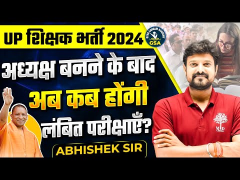 UP TEACHER NEW VACANCY 2024 | UP TEACHER VACANCY 2024 LATEST NEWS | UP TEACHER VACANCY NEWS-GSA