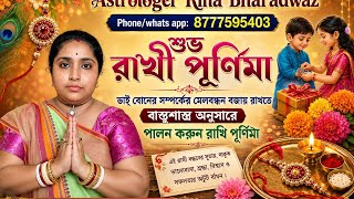 #বাস্তুশাস্ত্র মেনে পালন করুন #শুভ রাখি পূর্ণিমা।#vastu #viral #viralvideo #viralvideos #vastutips 
