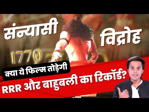 क्या ये फ़िल्म तोड़ेगी बाहुबली और RRR का Record ? | 1770 Motion Poster Review | RJ Raunak