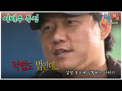 [1박2일 스페셜] 무슨 큰 죄를 지었다고 밥을 안 먹여! "여배우 특집"│KBS 110605 방송