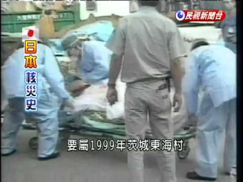 福島核災逼6級 日本史上最慘－民視新聞 - YouTube