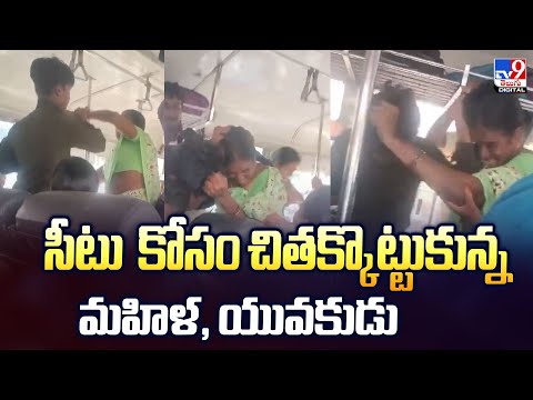 సీటు  కోసం చితక్కొట్టుకున్న మహిళ, యువకుడు - TV9