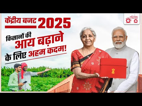 Union Budget 2025: Nirmala Sitharaman presents Budget 2025 | किसानों के लिए खुशखबरी