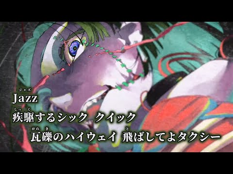 【ニコカラ】Zombie ／ Goat off vocal