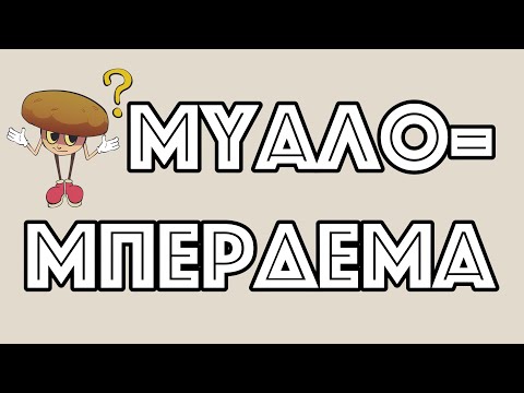 Αν αφεθείς στις σκέψεις σου, μπορεί να σε τρελάνουν!
