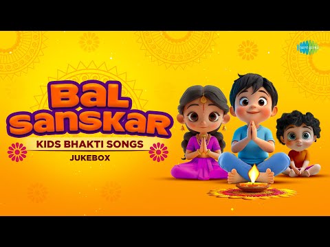 बाल संस्कार | Bal Sanskar - Kids Bhakti Songs Jukebox | Ram Siya Ram | Kids Devotional Song