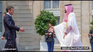سر في شخصية ولي العهد الأمير محمد بن سلمان فيما بين الزيارتين لفرنسا..