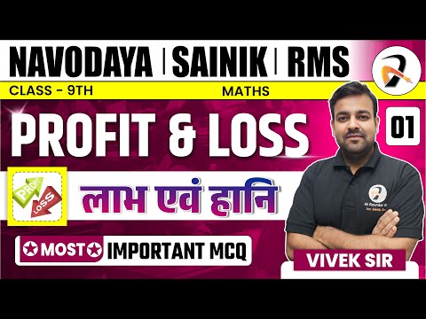 Navodaya Vidyalaya | Sainik School | RMS | 9th | 2026 | Profit & Loss IMP Questions | Part-1