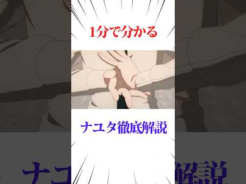 1分で分かるナユタ徹底解説 #チェンソーマン #アニメ #アニメ考察