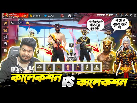 কালেকশন VS  😱 ৩ টি হিপহপ আইডি জিতলাম || ইনবক্সে নতুন বান্ডিল এর জন্য || Free Fire Magma Born Bundle