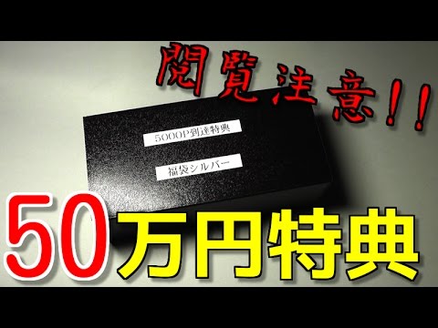 【遊戯王】５０万円お買い物をすると貰える特典がガチでヤバ過ぎる！！！【開封】