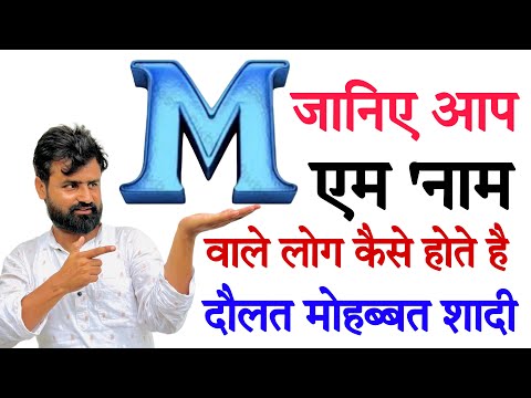M Name Wale Log | M  नाम वाले लोग | M Naam Ka Status | Astrology | M News 2025