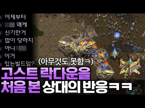 난생 처음 보는 고스트 락다운에 당황해서 뇌정지 와버린 상대.. 대체 이건 뭐냐며 황당해하는데!?ㅋㅋ