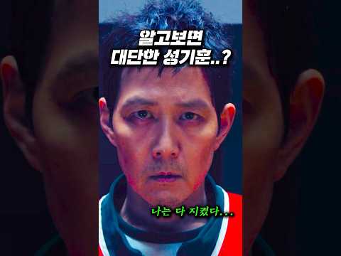 알고보면 실행력 갑인 성기훈