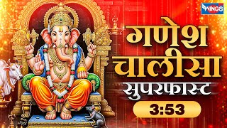 Ganesh Chalisa Fast | गणेश चालीसा | Ganesh Chaturthi Songs | Ganesh Bhajan | Ganesh Chalisa Lyrics