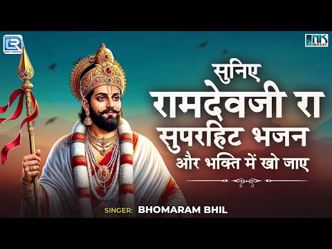 Nonstop Ramdevji Bhajan | रामदेवजी रा सुपरहिट भजन | भक्ति में खो जाओ