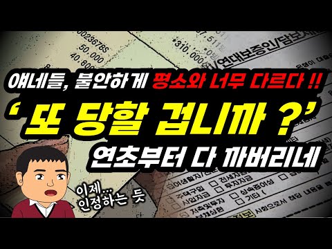 이상하게 '그들'의 행동이 다르다! 모두 정치혼란에 관심  팔렸을 때 쏟아 내는 진실!!